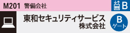 東和セキュリティサービス